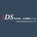 Partner Organization Japan Development Service Co., Ltd. image of Jds Logo